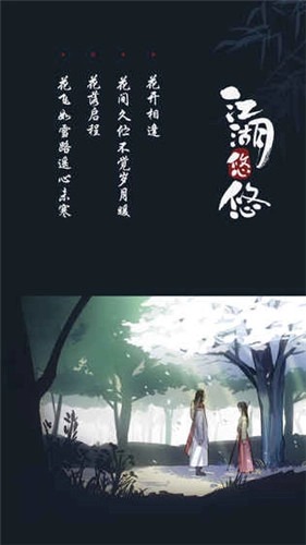 江湖悠悠游戏绿色版