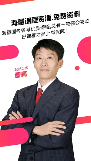CC公考课堂官方版图3