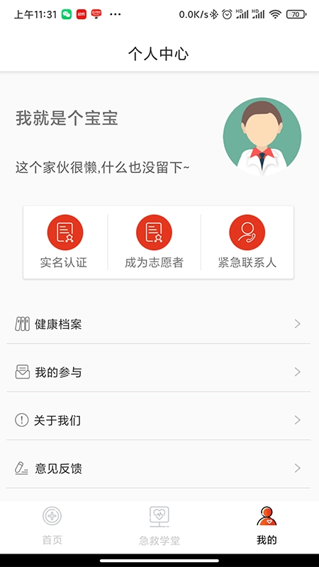 121急救免费原版图1