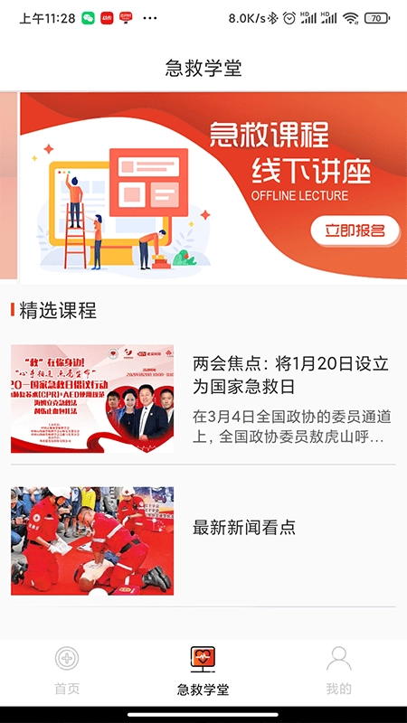 121急救免费原版图3