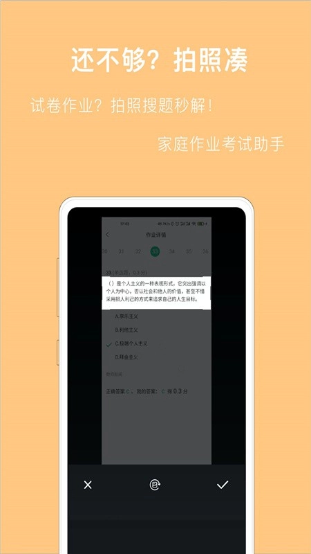 作业拍照搜答案手机免费版图2