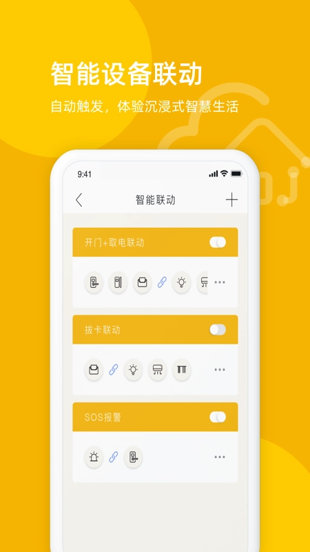享你住智慧酒店安卓直装版图1