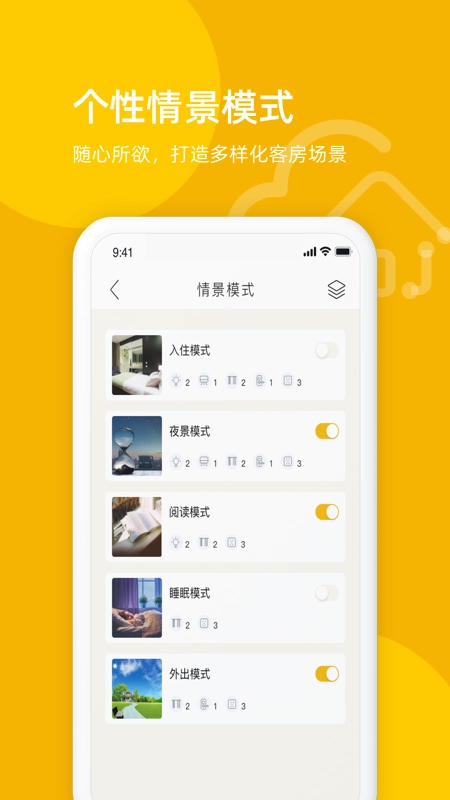 享你住智慧酒店安卓直装版图2