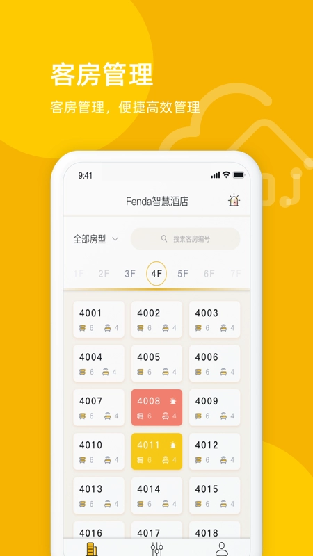 享你住智慧酒店安卓直装版图3