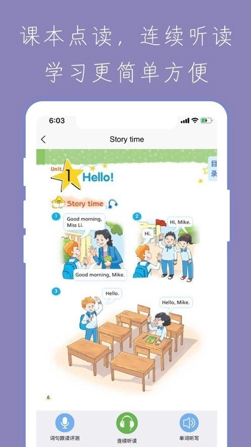 小学智能点读宝最新版图3