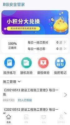 B安管家免费版图3