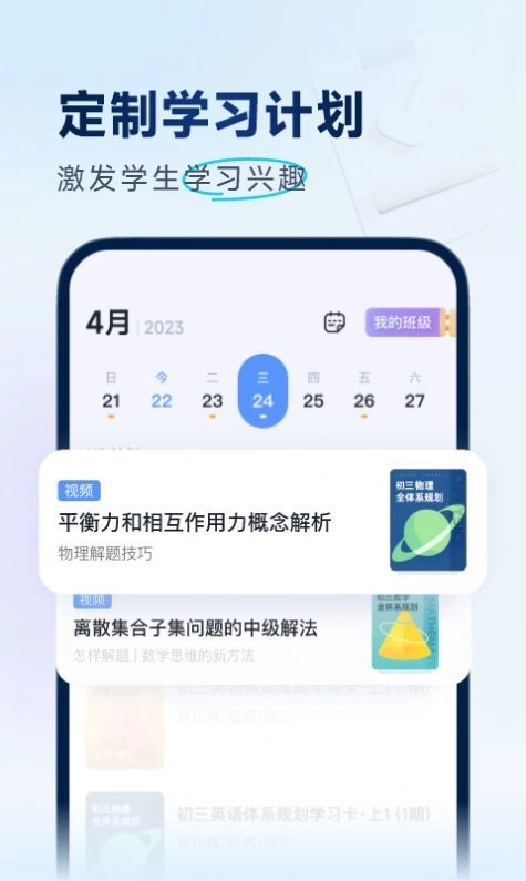 有道领世中考官方最新版图2
