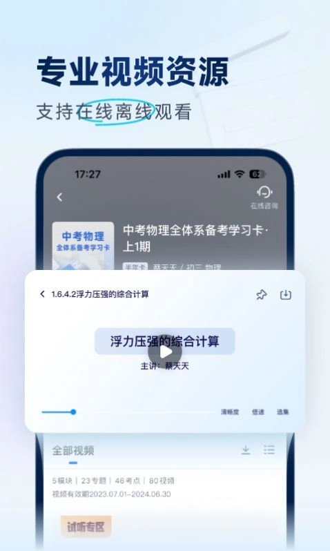 有道领世中考官方最新版图3