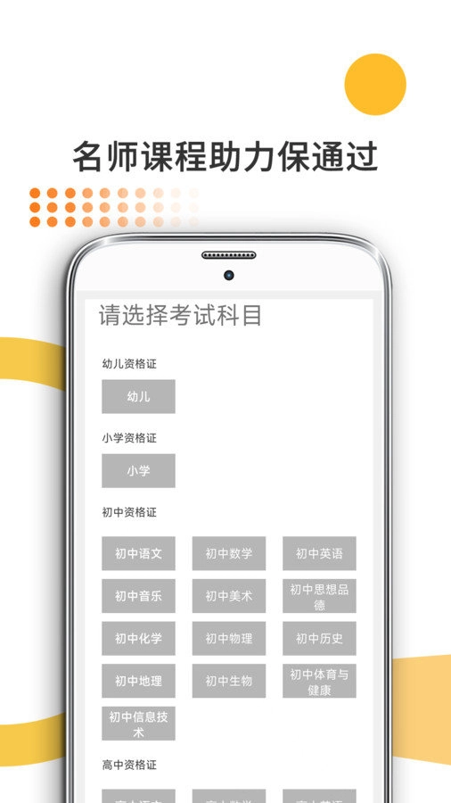 米考试考教师安卓官方版图3