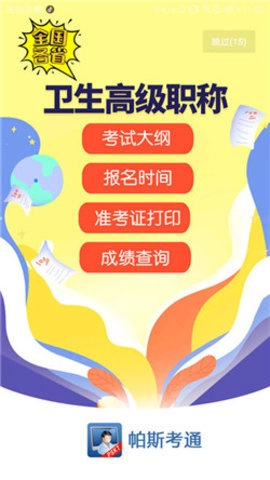 帕斯考通直装版图1