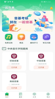 九天新意一起音基手机版图3