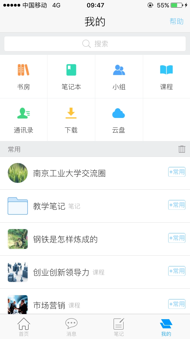 i南工官方最新版图2
