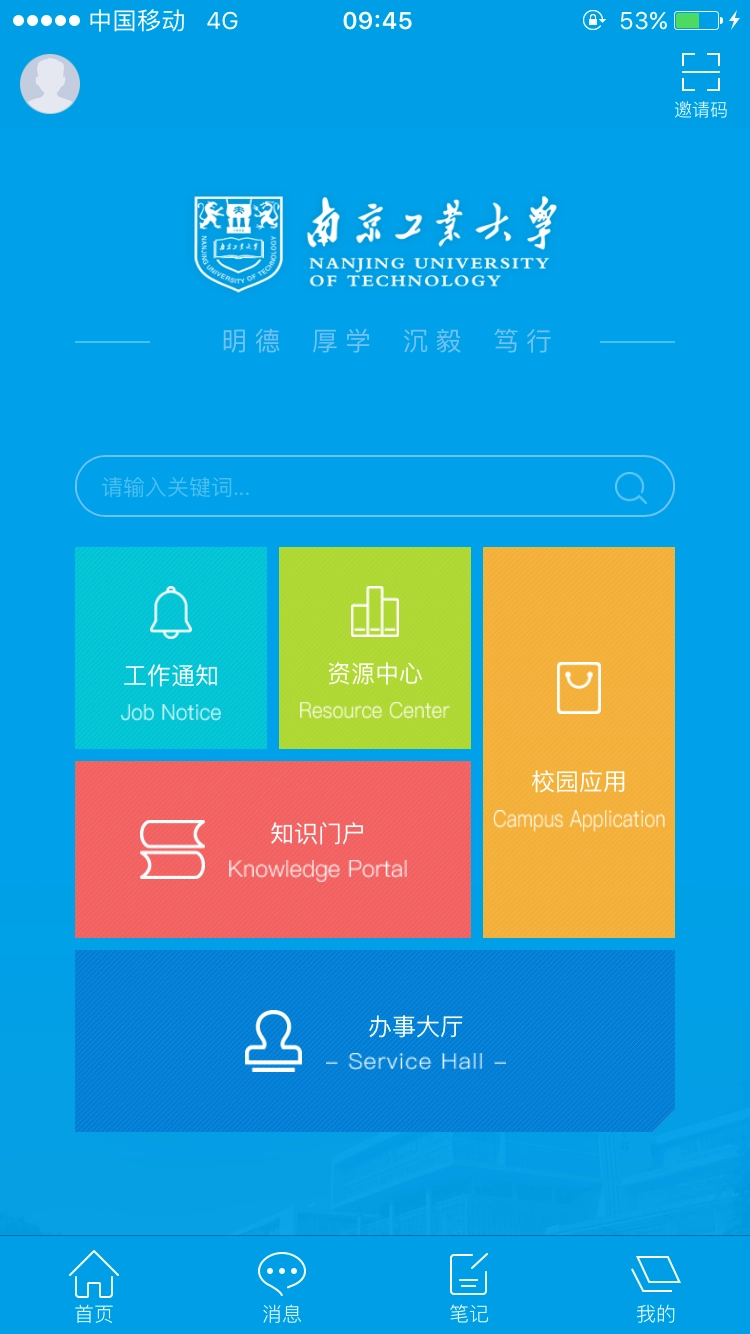 i南工官方最新版图3
