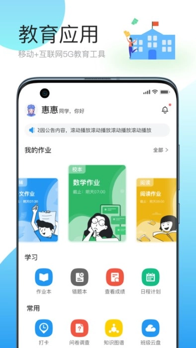 简帛云校学生端安卓直装版图3