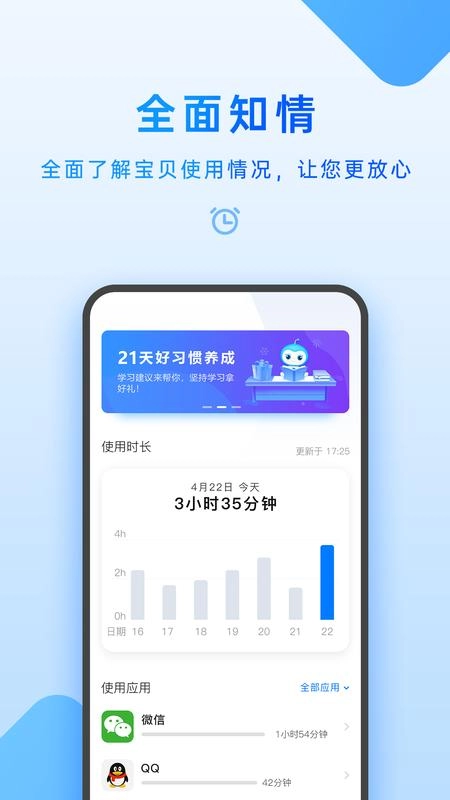 家长管理手机版图3