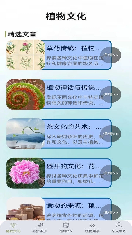 植物小伙伴安装包下载