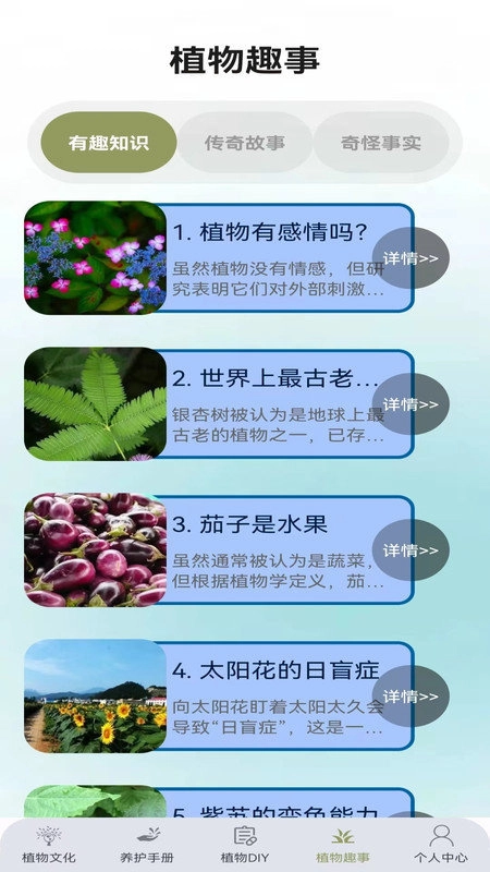 植物小伙伴截图2