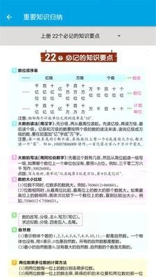 小学数学四年级最新版下载