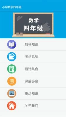 小学数学四年级最新版下载