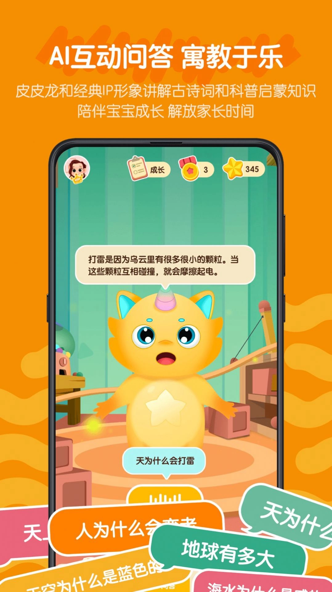 皮皮龙AI阅读免费版图1