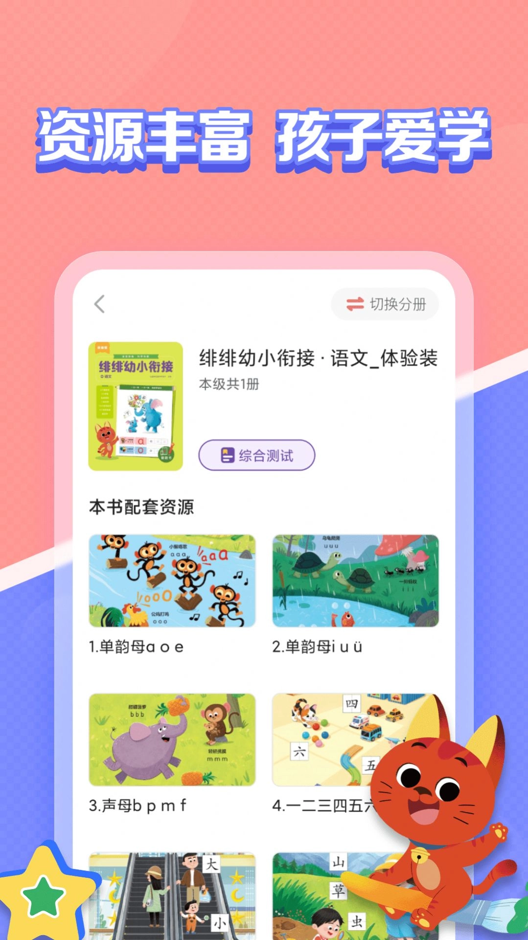 亿童图书安卓免费版图1