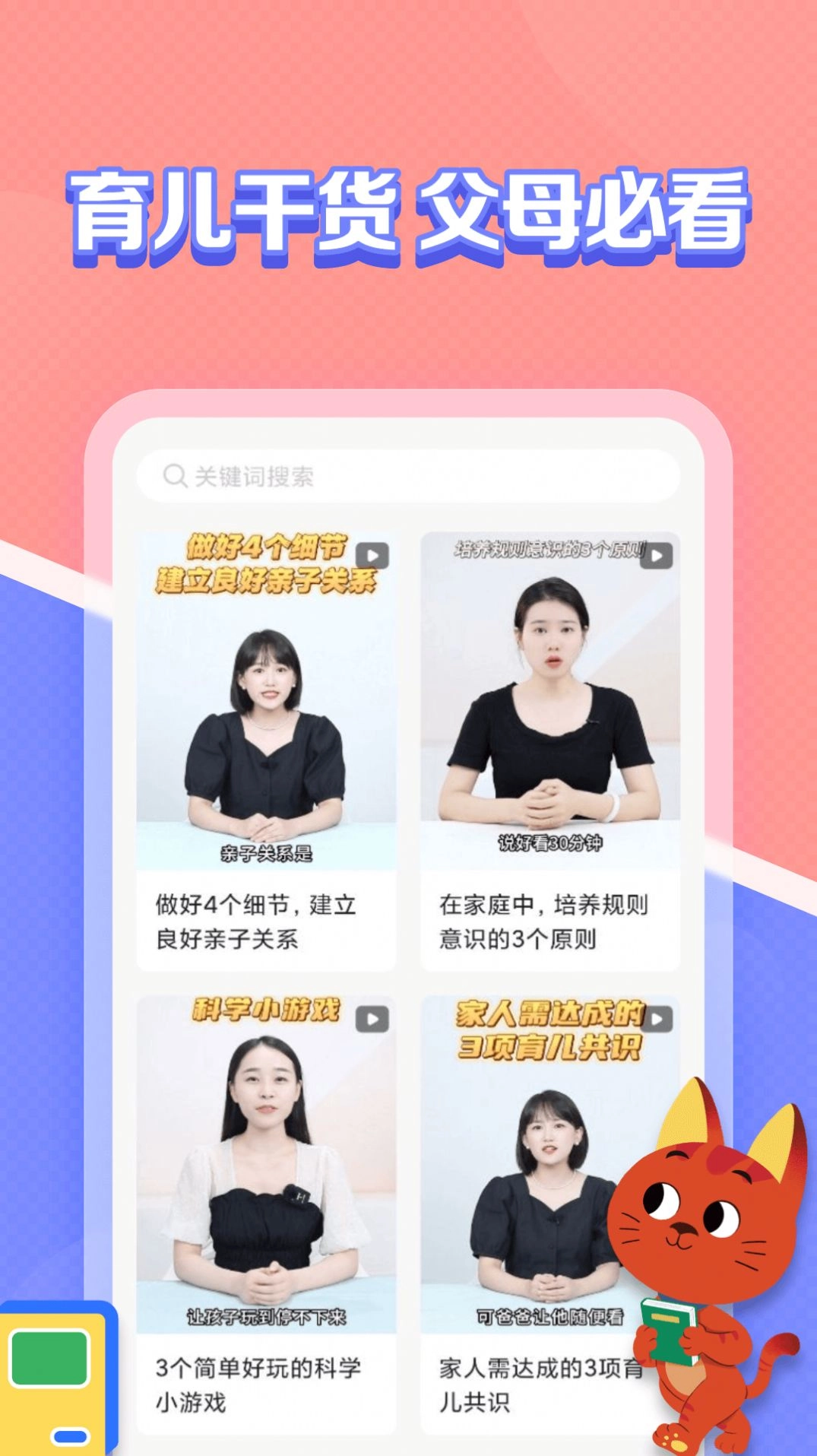 亿童图书安卓免费版图2