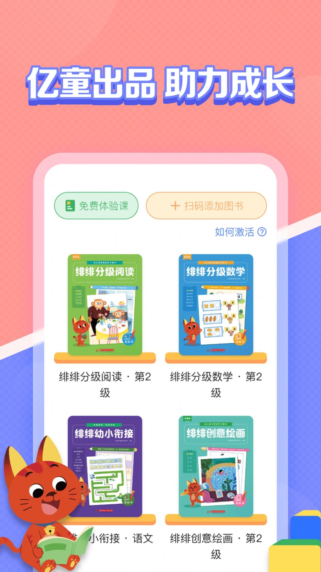 亿童图书安卓免费版图3
