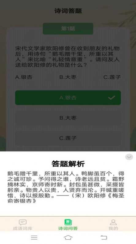 成语掌门人安卓直装版图1