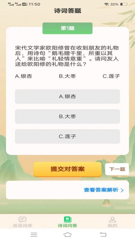 成语掌门人安卓直装版图2