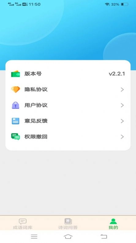成语掌门人安卓直装版图3