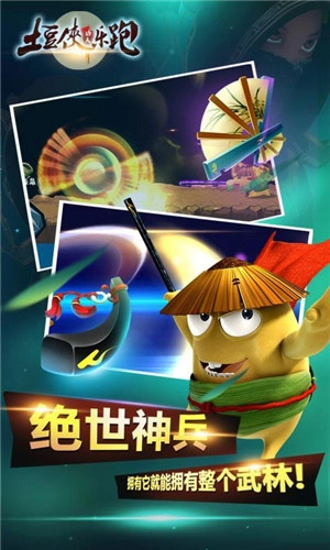 土豆侠功夫乐跑游戏安装包图1
