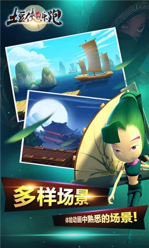 土豆侠功夫乐跑游戏安装包图3