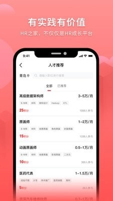 HR之家手机最新版图1
