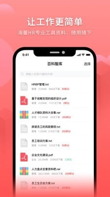 HR之家手机最新版图3