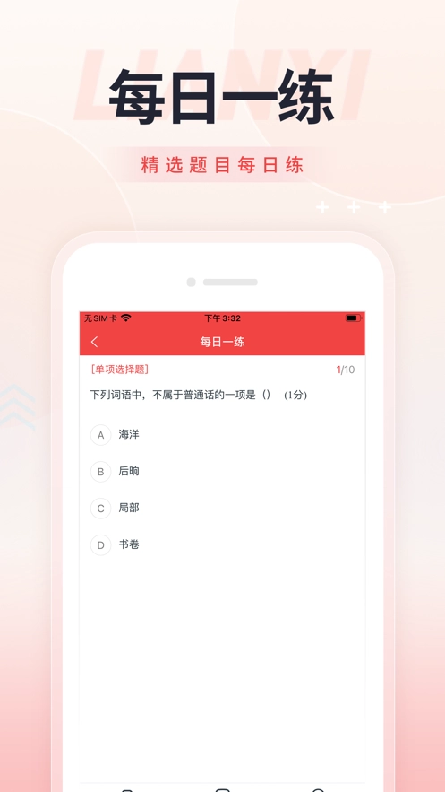 高职单招准题库安卓官方版图1