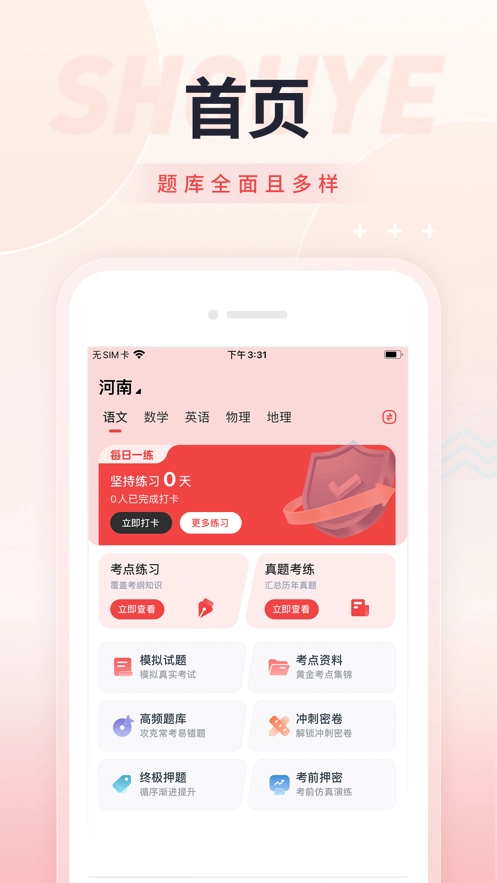 高职单招准题库安卓官方版图2