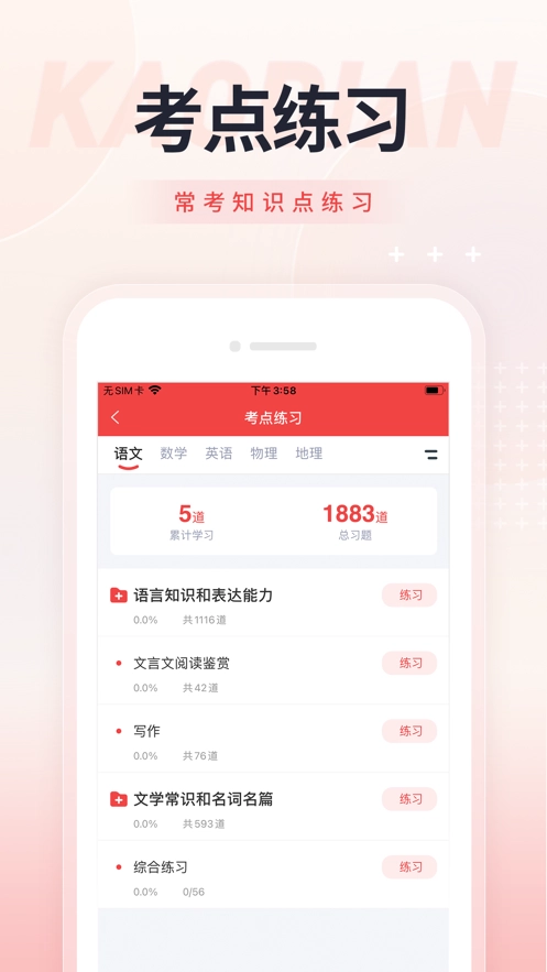 高职单招准题库安卓官方版图3