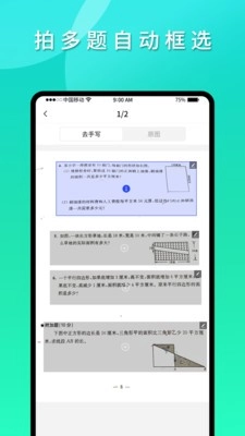 拍拍错题本正版图1