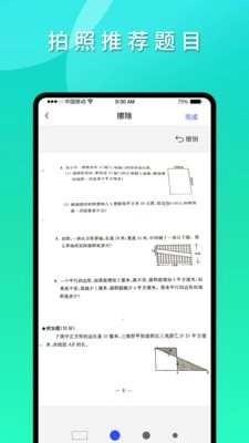 拍拍错题本正版图2