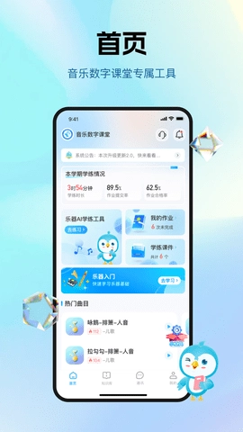 音乐数字课堂最新版图1