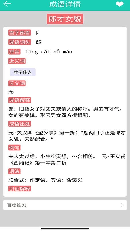 成语解释手机免费版图3