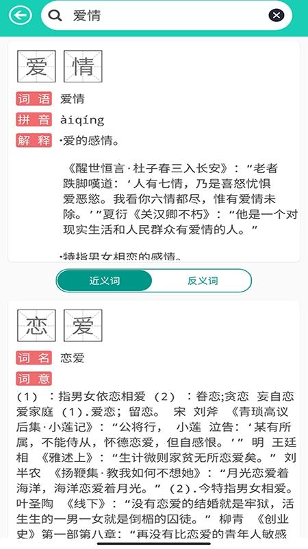 成语解释手机免费版图1