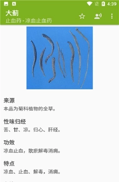 中医中药免费原版图1