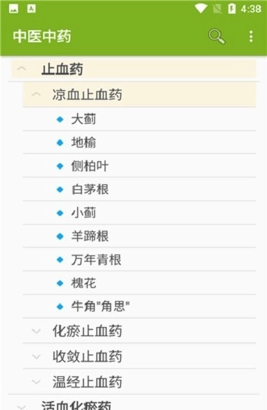 中医中药免费原版图2