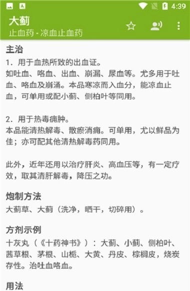中医中药免费原版图3