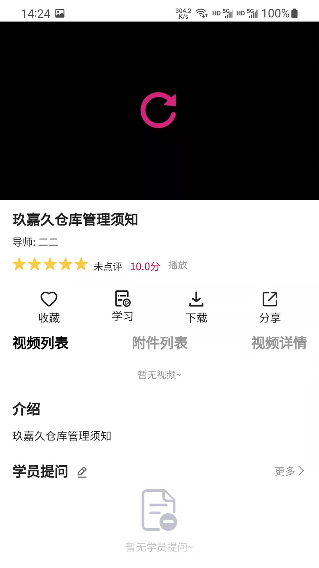 玖嘉久研修院免费原版图2