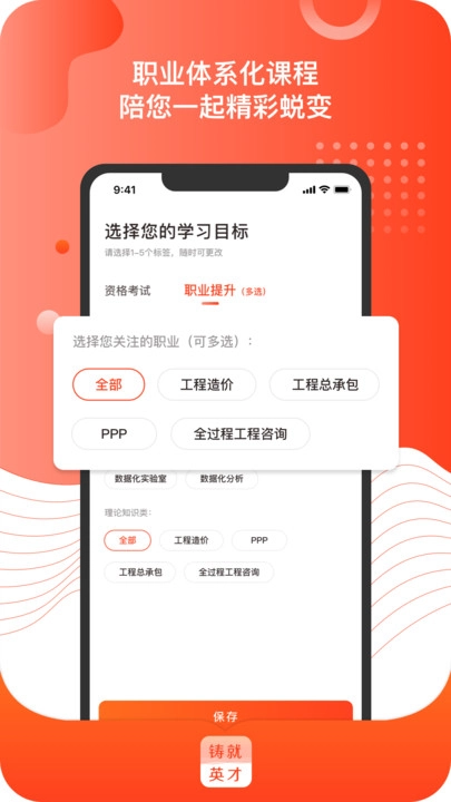 铸就英才截图2