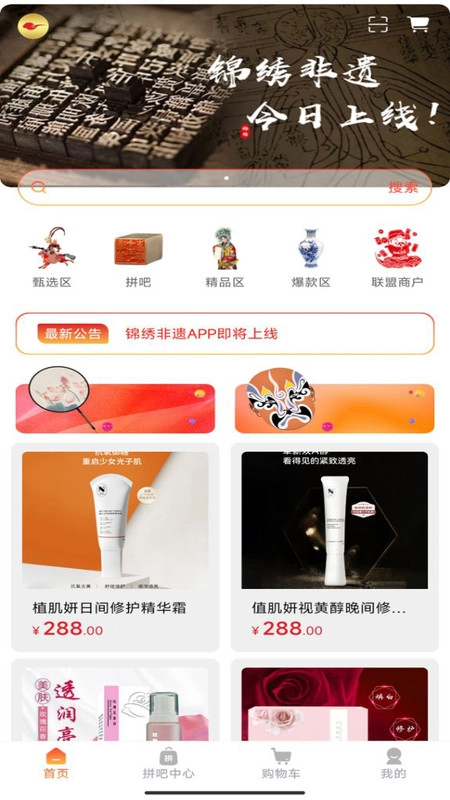 锦绣非遗安卓直装版图2
