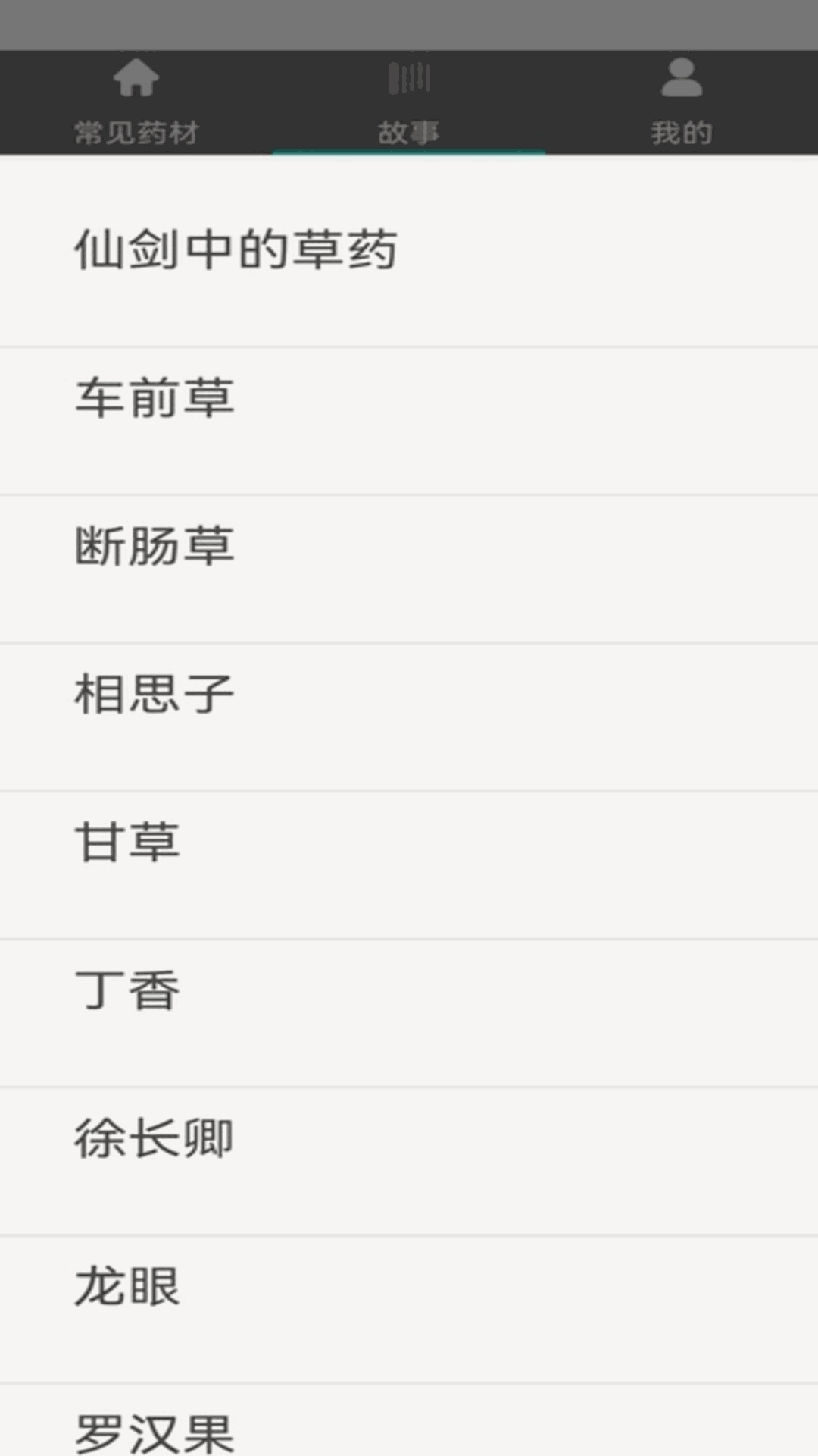 中药世家安卓官方版图1