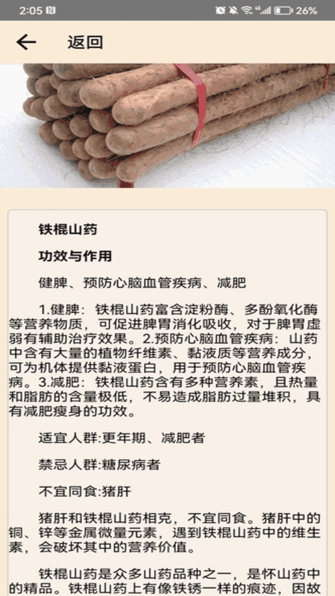 中药世家安卓官方版图2